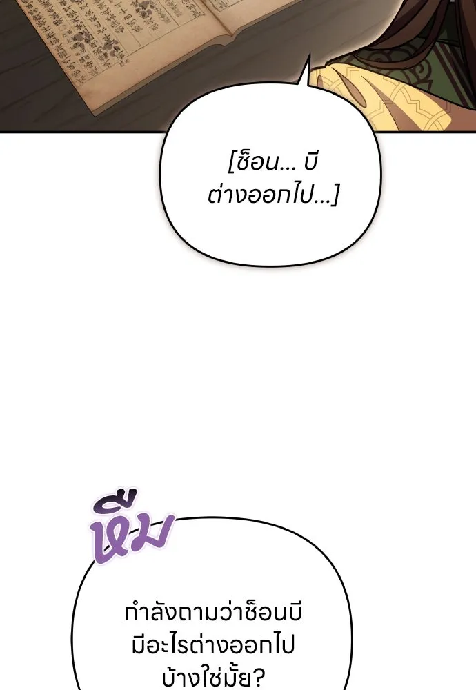 ข้าเนี่ยนะเป็นพระสนม ตอนที่ 120 ถึงอย่างนั้นก็รัก รูปที่ 70