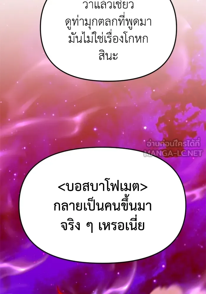 อดีตบอสหอคอย ตอนที่ 68 รูปที่ 18