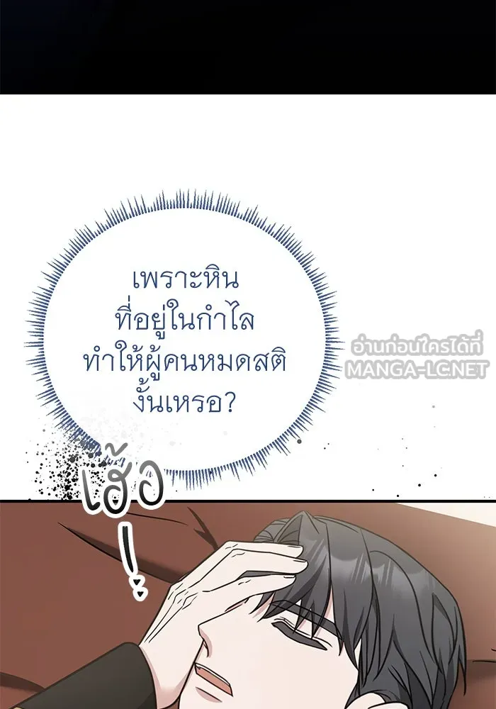 ครอบครัวพรรค์นั้น ฉันไม่มีวันกลับไป ตอนที่ 55 รูปที่ 96