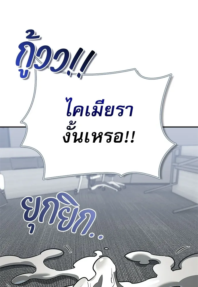ชีวิตฮีลใจนายฮันเตอร์คลาส S ตอนที่ 20 รูปที่ 119