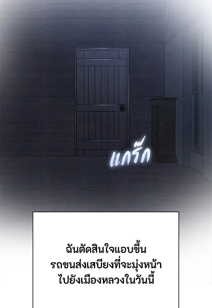 ลูกสาวตัวปลอมของท่านดยุก ตอนที่ 6 รูปที่ 65