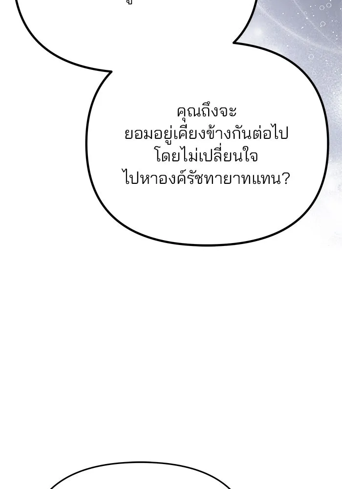 เกมรักจับสามี ตอนที่ 20 รูปที่ 50