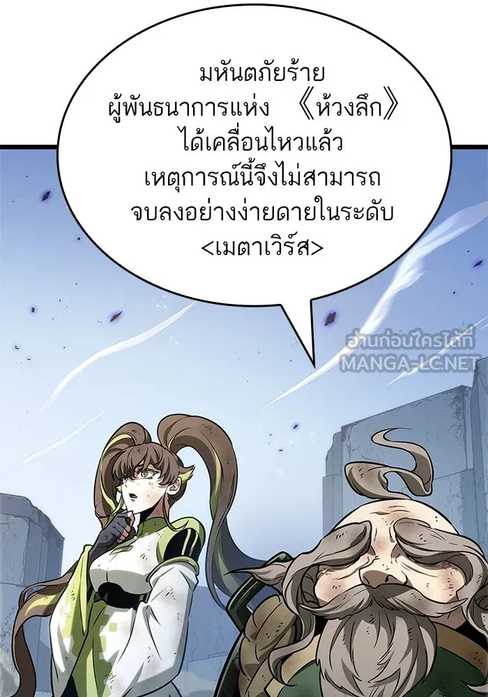 หลังวันสิ้นโลก ตอนที่ 161 รูปที่ 84