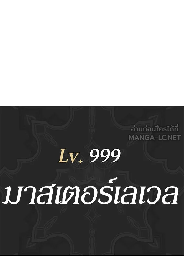 +99 ท่อนไม้พร้อมบวก ตอนที่ 10 รูปที่ 60