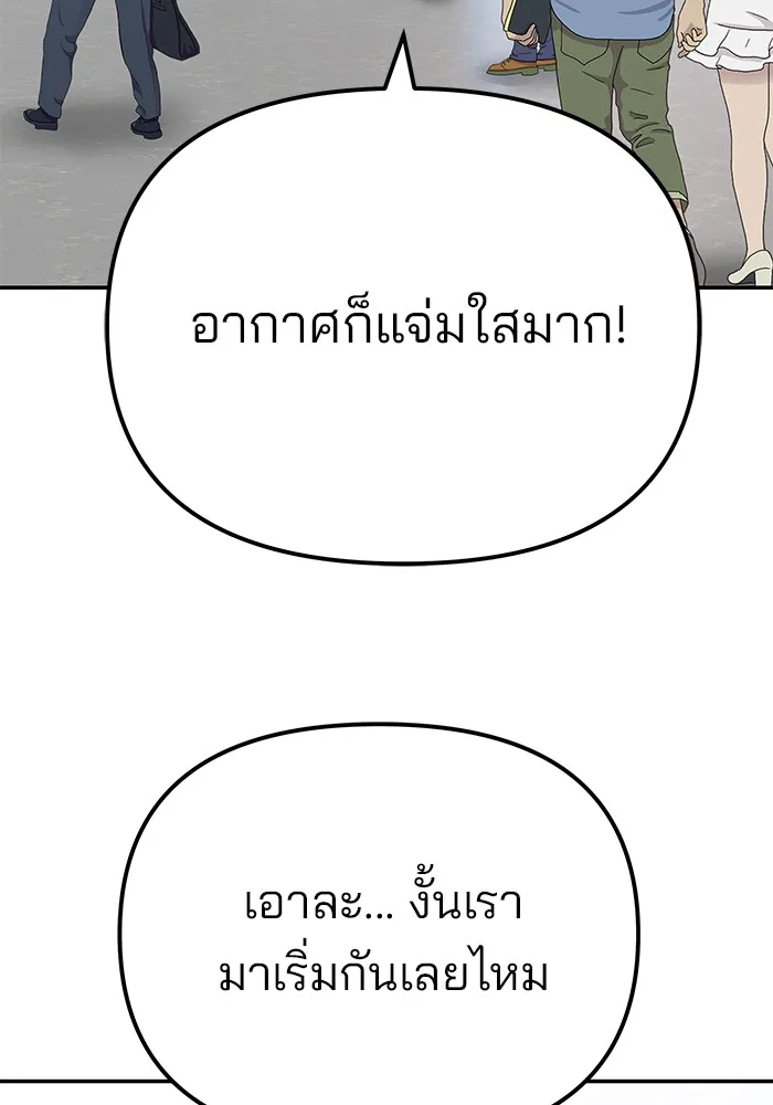 เลวฟาดเลว ตอนที่ 89 รูปที่ 257