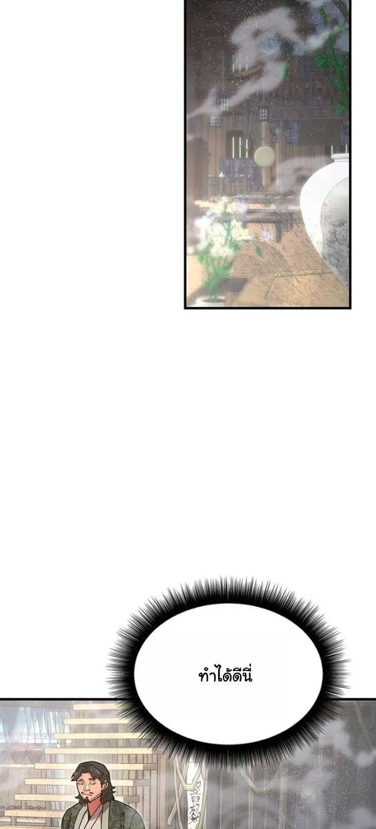 Chronicles of the Lazy Sovereign บ_นท_กของราชาจอมข_เก_ยจ ตอนที่ ตอนที่ 21 รูปที่ 70