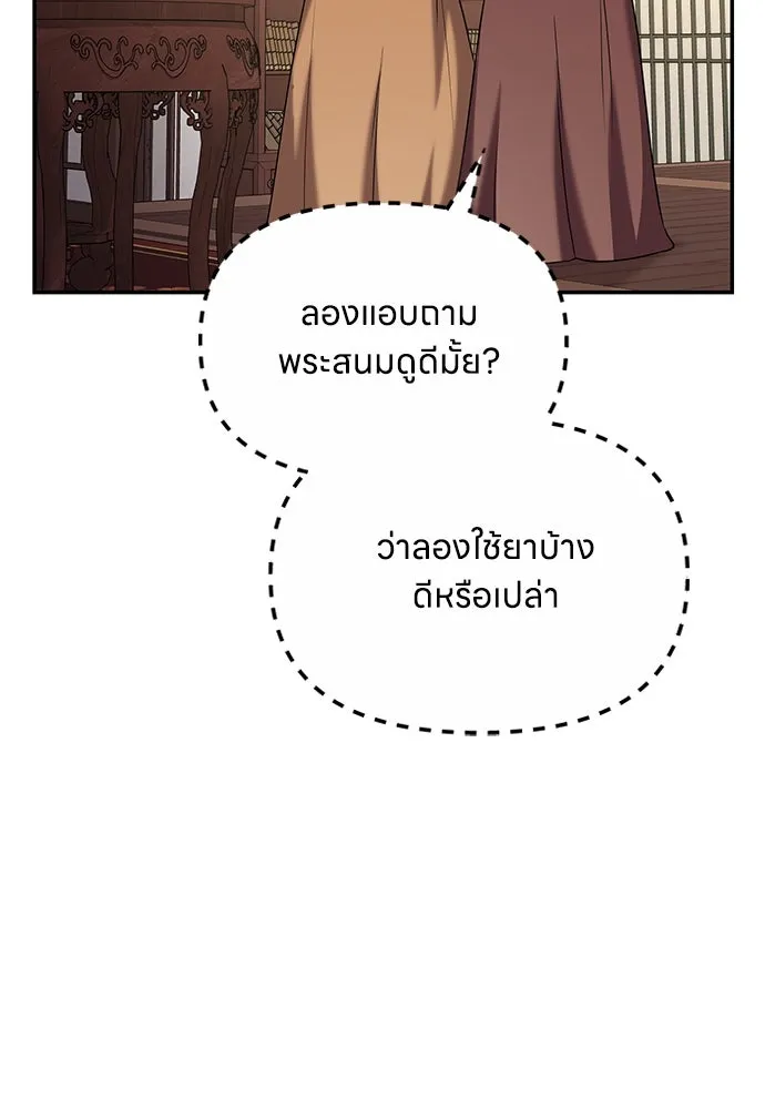 ข้าเนี่ยนะเป็นพระสนม ตอนที่ 73 จับแค่มือมานานเกินไปแล้ว รูปที่ 35