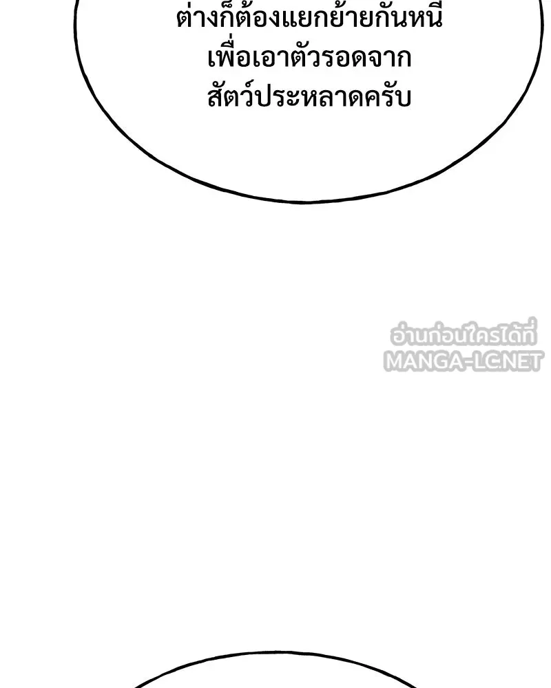 ปลูกผักพิชิตหอคอย ตอนที่ 57 รูปที่ 78