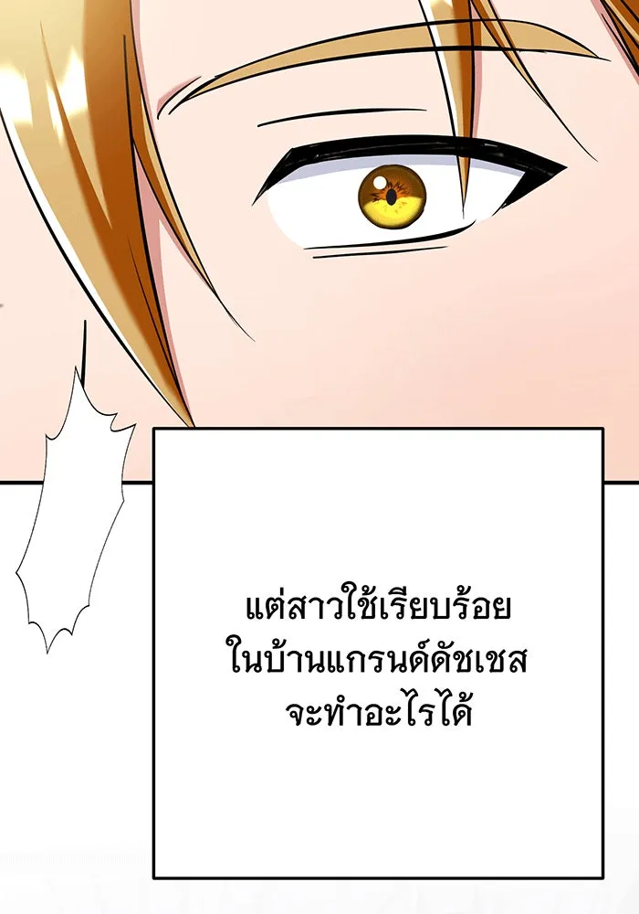 นางร้ายที่ไหนจะมีคุณธรรม ตอนที่ 149 รูปที่ 8