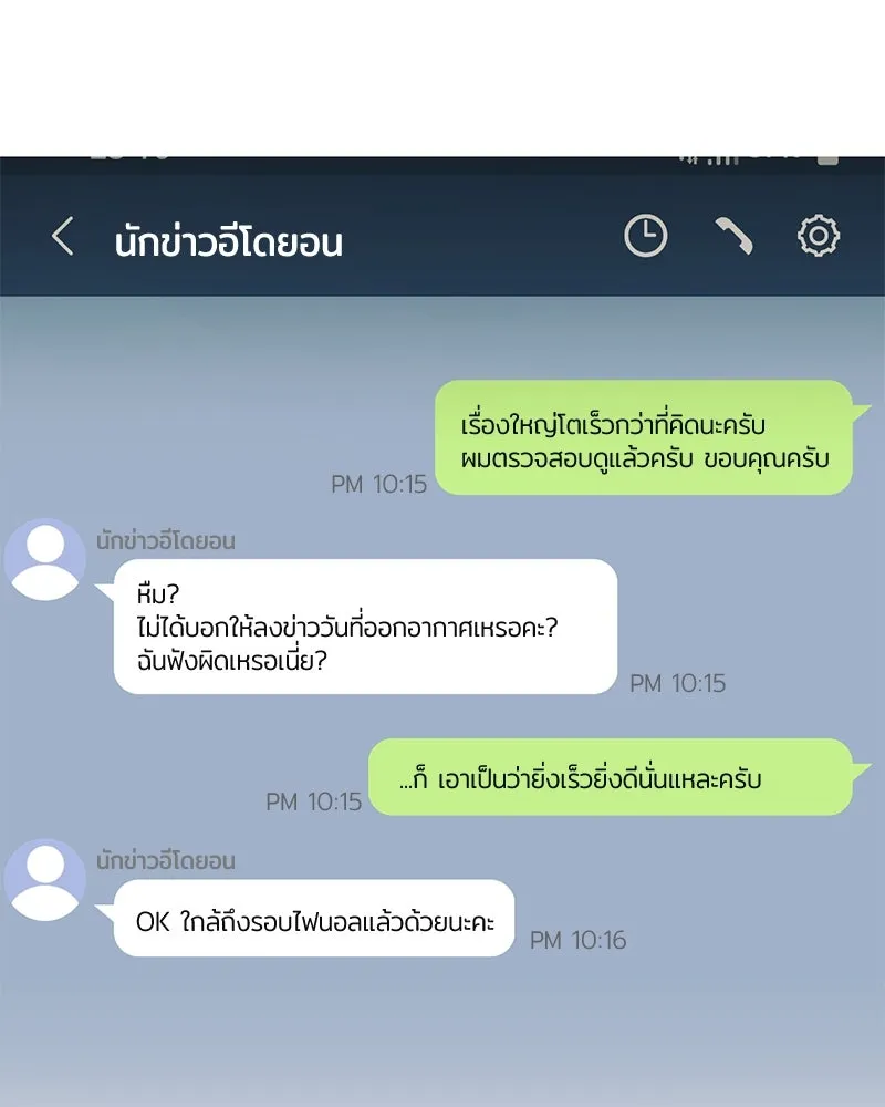 ย้อนเวลามาเป็นมักเน่ ตอนที่ 40 รูปที่ 95