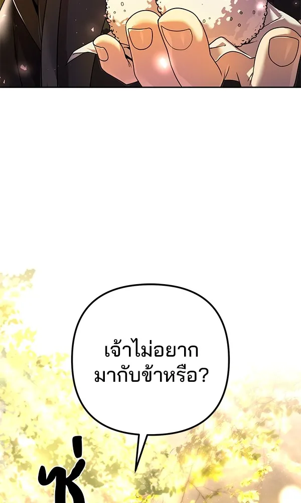 พอแล้วขันที อยากมีเจ้าโลก ตอนที่ 5 รูปที่ 8