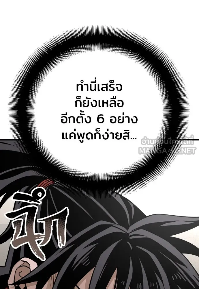 เส้นทางสู่เทพมาร ตอนที่ 26 รูปที่ 93