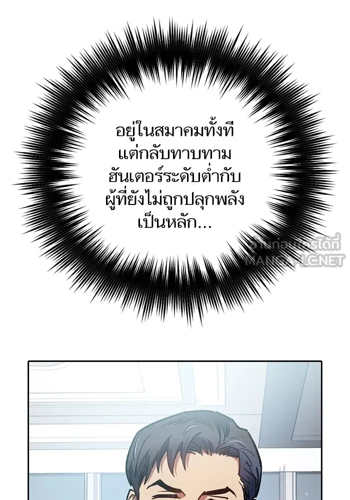 My S-Class Hunters ตอนที่ 105 อริเก่าที่กลับมาเจอกัน รูปที่ 114