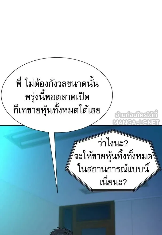 หลานอัจฉริยะ ตอนที่ 80 รูปที่ 78