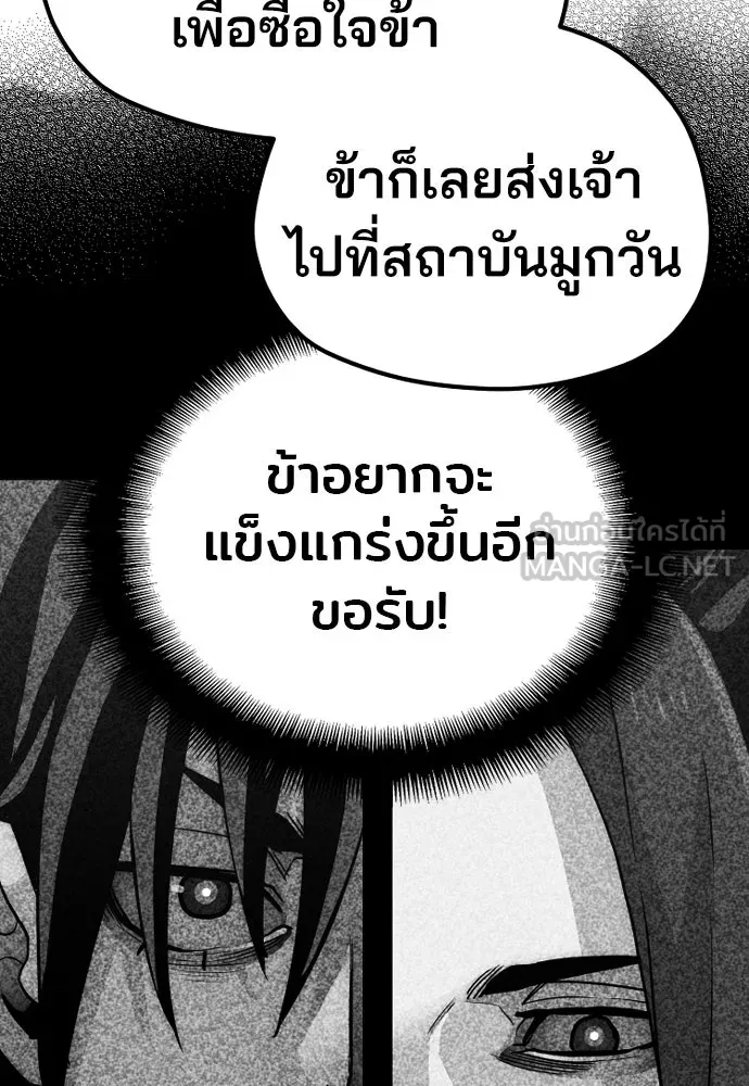 เส้นทางสู่เทพมาร ตอนที่ 34 รูปที่ 204