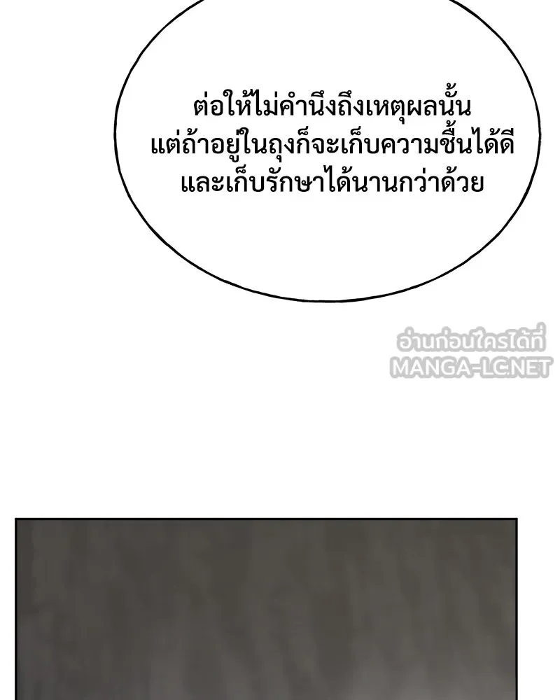 ปลูกผักพิชิตหอคอย ตอนที่ 22 รูปที่ 51