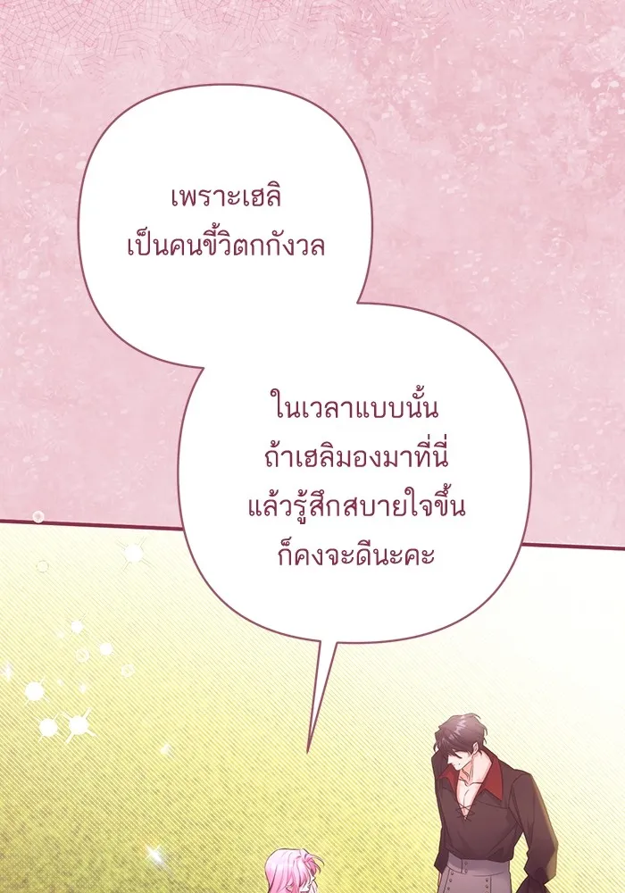 แด่ตัวละครโปรดที่ถูกทิ้ง ตอนที่ 43 รูปที่ 100