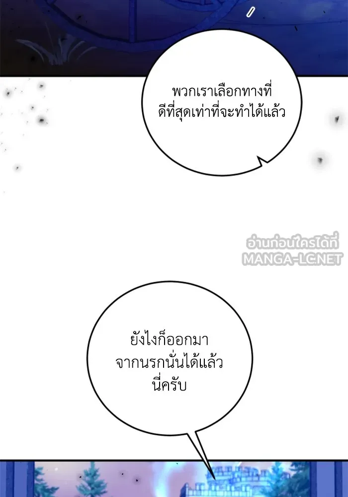 ตัวร้ายอย่างฉันขออยู่อย่างสงบ ตอนที่ 48 (จบซีซัน 1) รูปที่ 75