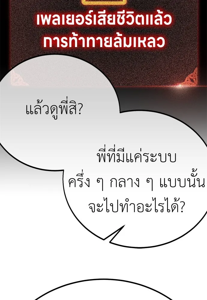 ไอ้เพลเยอร์นั่น ฉันฆ่ามันเอง ตอนที่ 58 รูปที่ 31