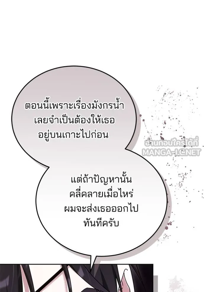 เจ้าสาวอัคนีดำ ตอนที่ 89 รูปที่ 78