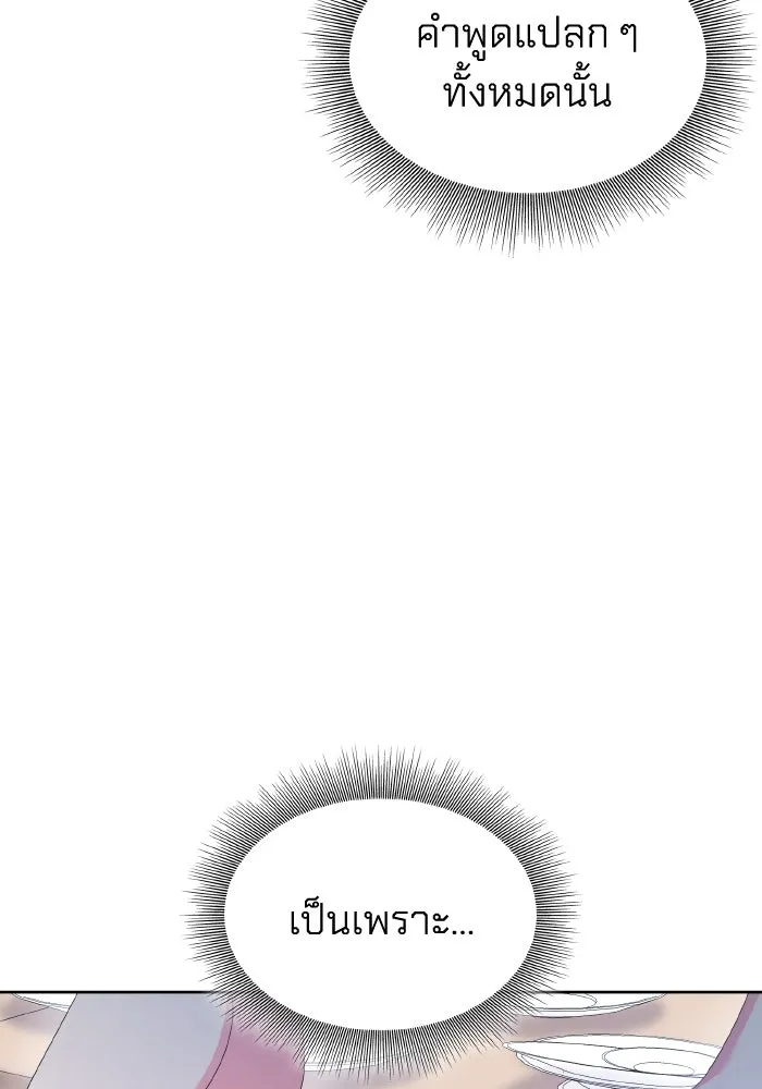 ทำแบบนี้ไม่ได้เพคะ องค์ชาย ตอนที่ 39 รูปที่ 76