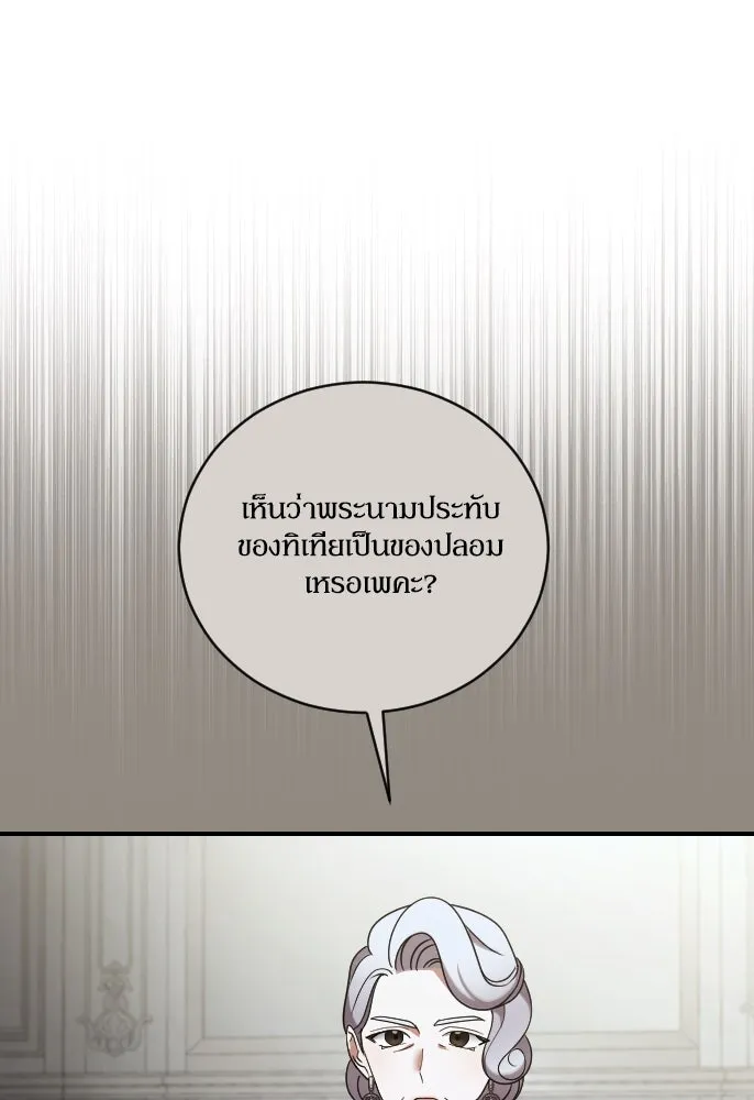 หมาป่าคู่เคียงบัลลังก์ ตอนที่ 48 รูปที่ 82