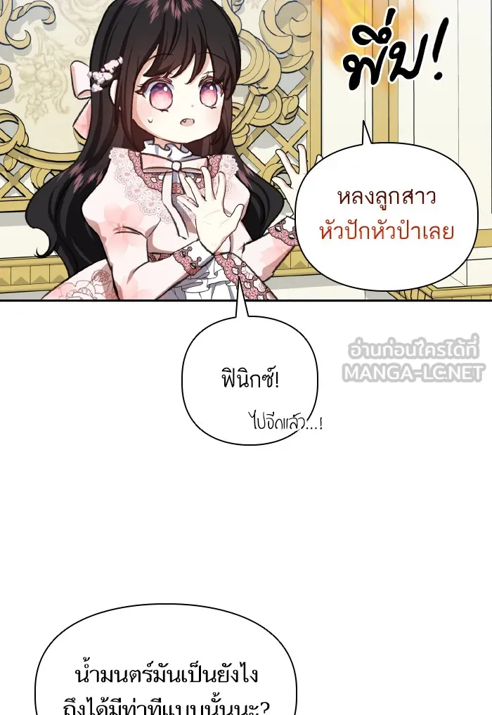 บุตรสาวของดยุกปีศาจ ตอนที่ 48 รูปที่ 75