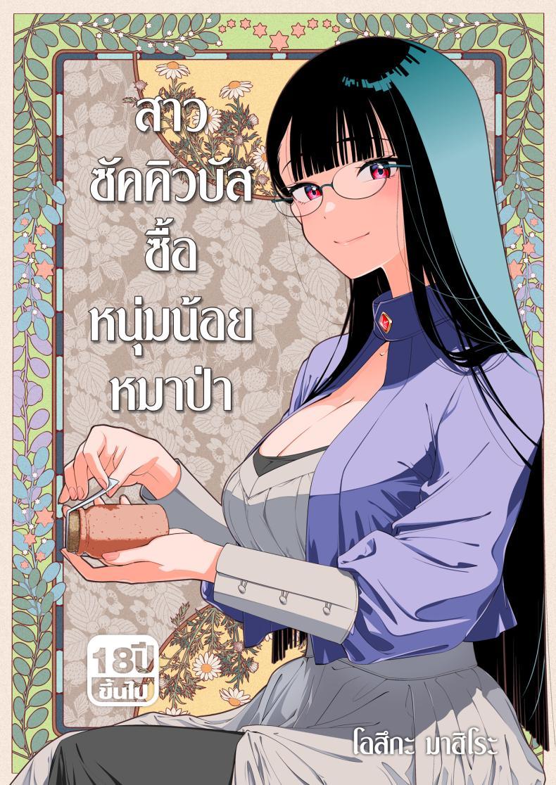 Doujin-Lc- อ่าน โดจิน มังฮวา เกาหลี ญี่ปุ่น จีน แปลไทย สาวซัคคิวบัสซื้อหนุ่มน้อยหมาป่า (Ootsuka Mahiro) ตอนที่ 1 2 3 4 5 6 7 8 9 10 11 12 13 14 ฟรี ไม่มีโฆษณา อ่าน โดจิน Manhwa เกาหลี ญี่ปุ่น จีน เรามีครบ คัดมาให้เน้นๆ โดจิน 18+ รับประกันความฟินโดย  Doujin Lc