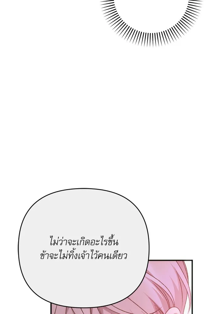 เกิดใหม่คราวนี้ ขอเป็นคนดีดูสักครั้ง ตอนที่ 105 รูปที่ 95