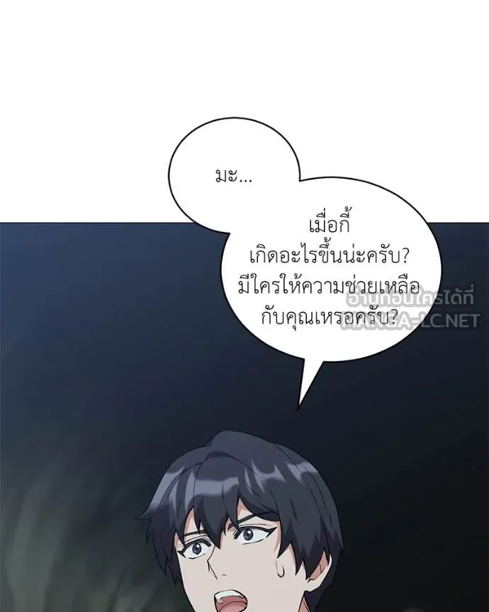 คนสวนโลกฮันเตอร์ ตอนที่ 83 รูปที่ 106