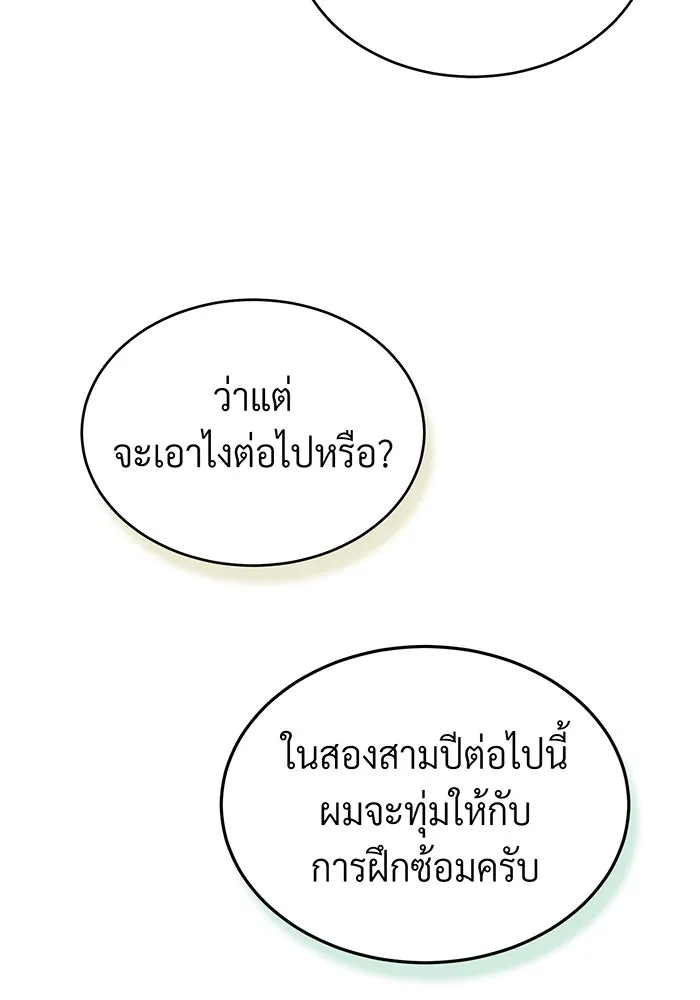 จอมเวทเกิดใหม่ในรอบ 66666 ปี ตอนที่ 98 รูปที่ 115