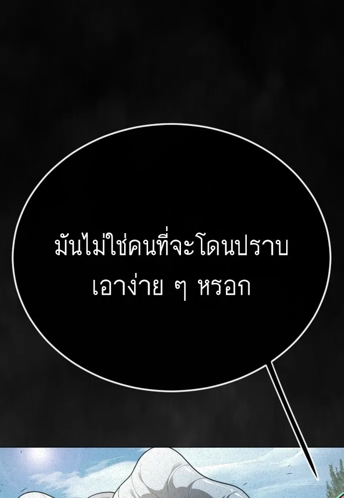 ยุคแห่งยอดมนุษย์ ตอนที่ 118 รูปที่ 61