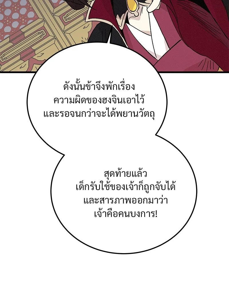 ข้าต้องไม่ใช่พระชายา ตอนที่ 77 รูปที่ 43