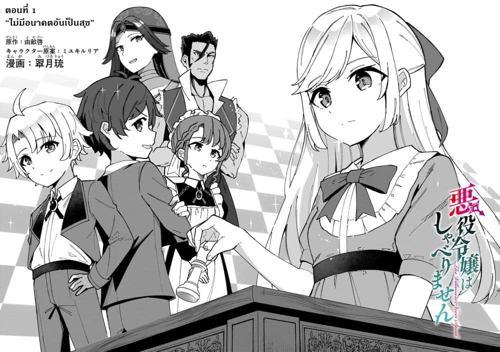 Manga-lc-com อ่านมังงะ อ่านการ์ตูน ออนไลน์ ฟรี Akuyaku Reijou wa Shaberimasen ตอนที่ 1 2 3 4 5 6 7 8 9 10 11 12 13 14 ฟรี ไม่มีโฆษณา Manga-lc - อ่าน มังงะ อ่าน การ์ตูน ออนไลน์ อ่านมังงะ ฟรี