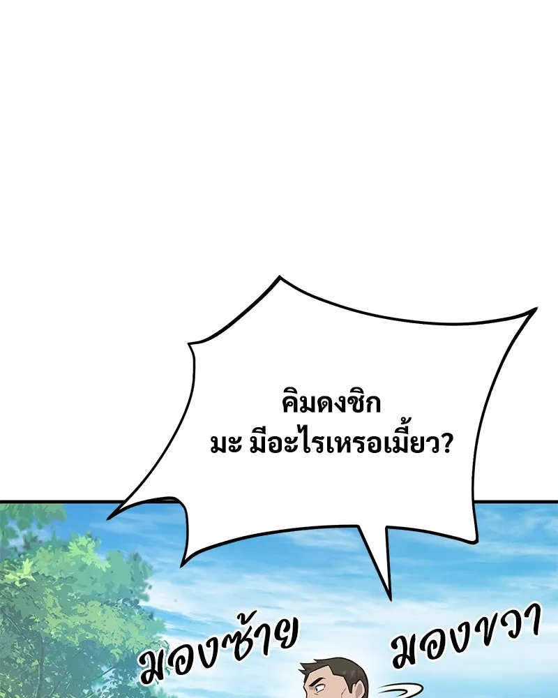 ปลูกผักพิชิตหอคอย ตอนที่ 45 รูปที่ 139