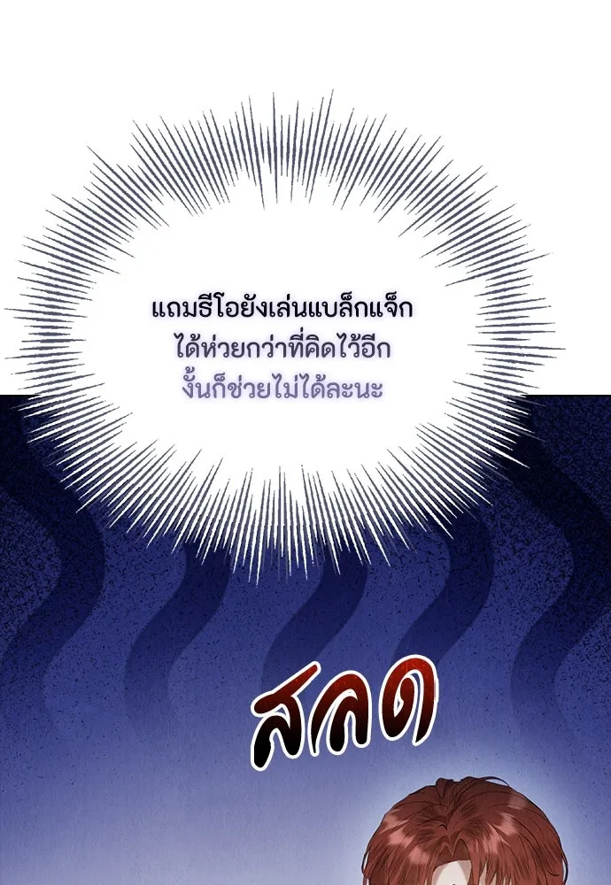 ลูกสาวตัวปลอมของท่านดยุก ตอนที่ 38 รูปที่ 14