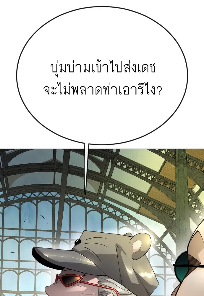 ยุคแห่งยอดมนุษย์ ตอนที่ 78 รูปที่ 26