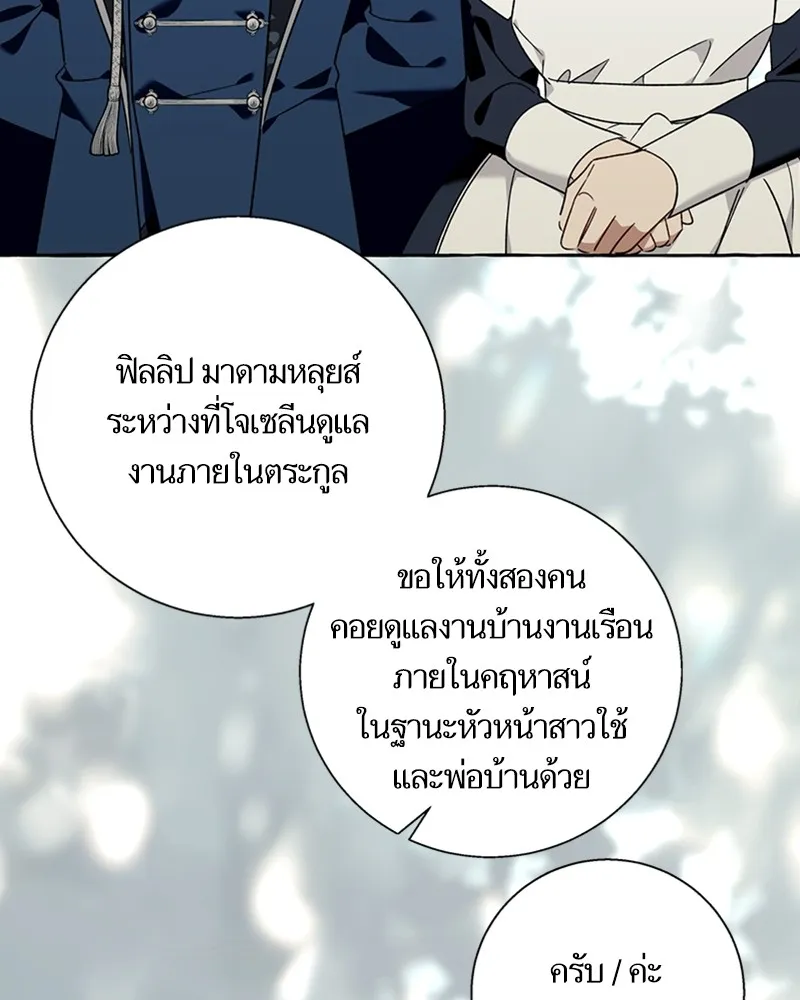 นึกว่าเป็นอิเซไคธรรมดา ตอนที่ 64 รูปที่ 82