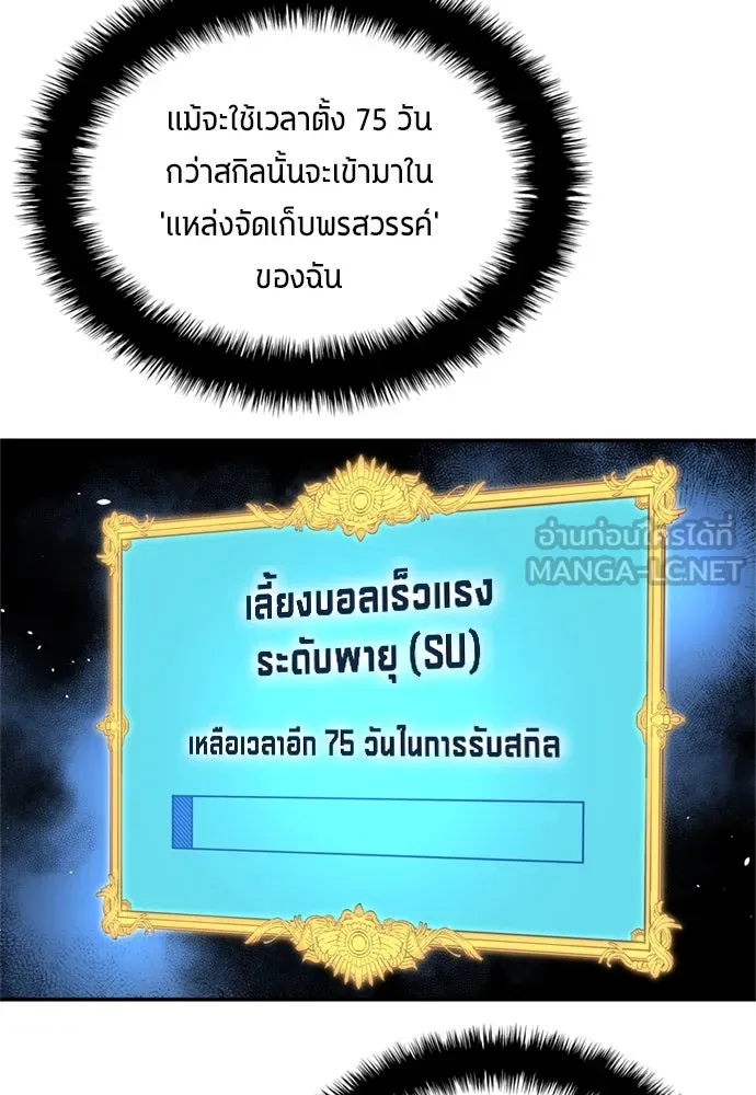 นักเตะแข้งสวรรค์ ตอนที่ 71 รูปที่ 30