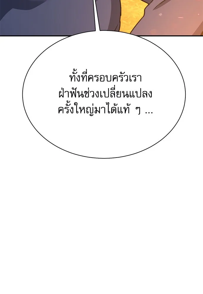 ดรูอิดแห่งสถานีโซล ตอนที่ 139 รูปที่ 101