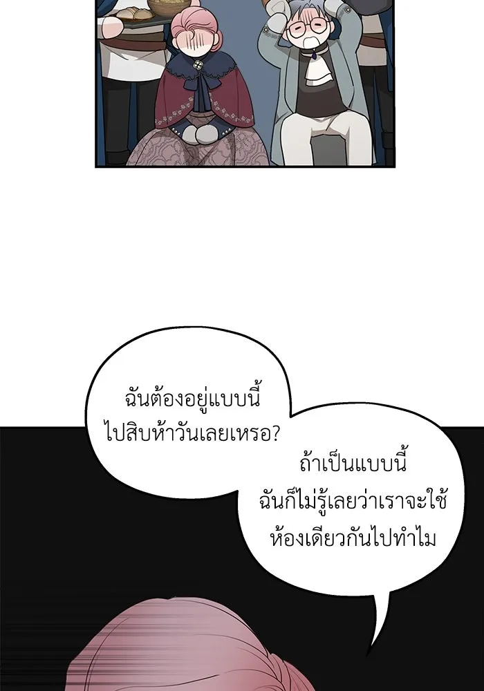 ครอบครัวสามีเห็นทีจะคลั่งรัก ตอนที่ 83 รูปที่ 61