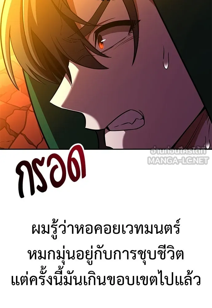 ไอ้เพลเยอร์นั่น ฉันฆ่ามันเอง ตอนที่ 93 รูปที่ 159