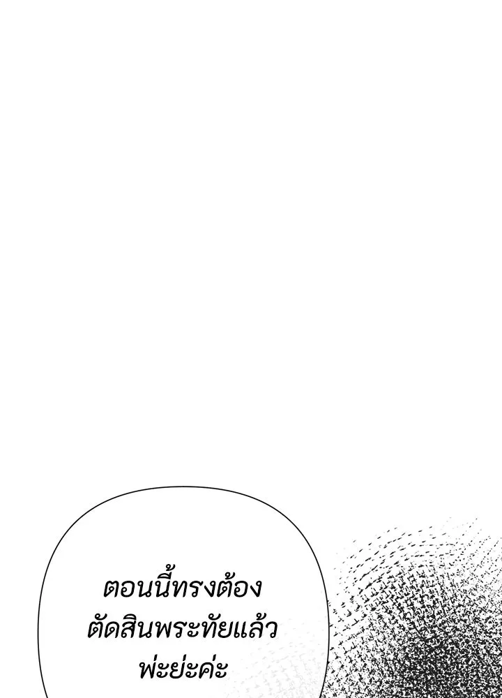 องค์ชายผู้อื้อฉาว ตอนที่ 107 รูปที่ 20