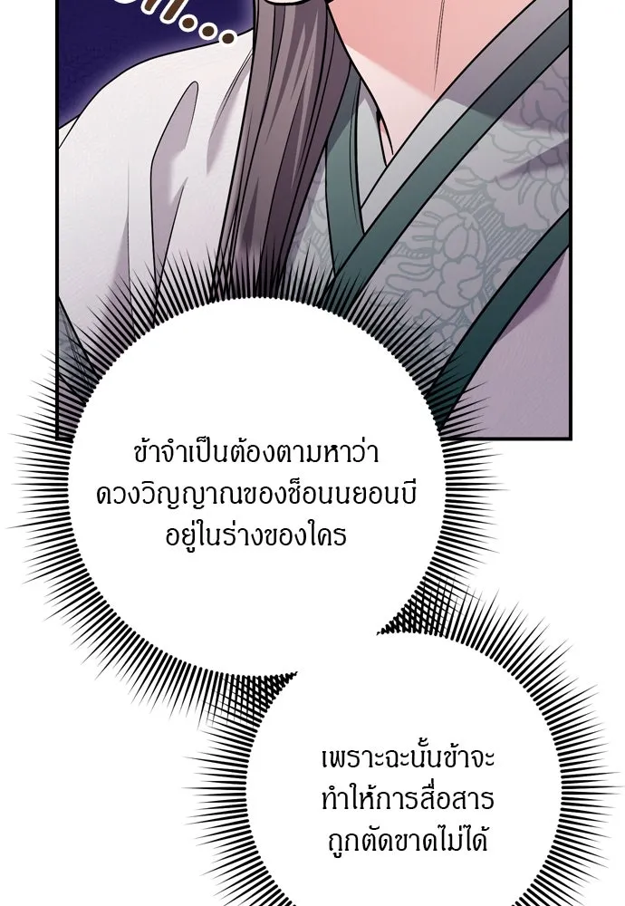 ข้าเนี่ยนะเป็นพระสนม ตอนที่ 42 ข้าจะทำให้เจ้าตกหลุมรักข้า รูปที่ 43