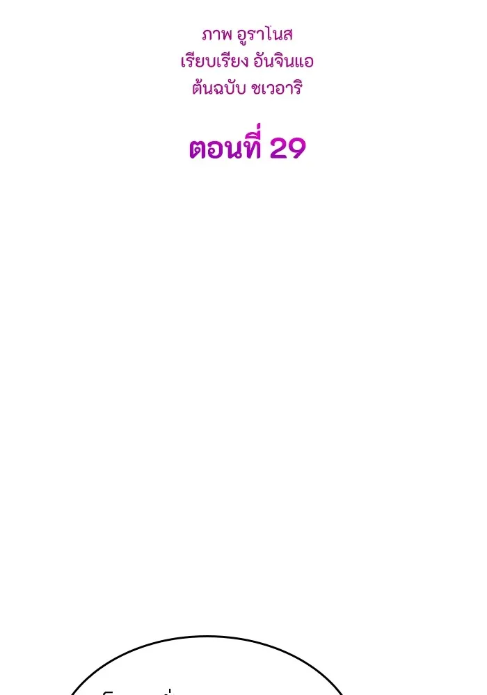 ทำแบบนี้ไม่ได้เพคะ องค์ชาย ตอนที่ 29 รูปที่ 56