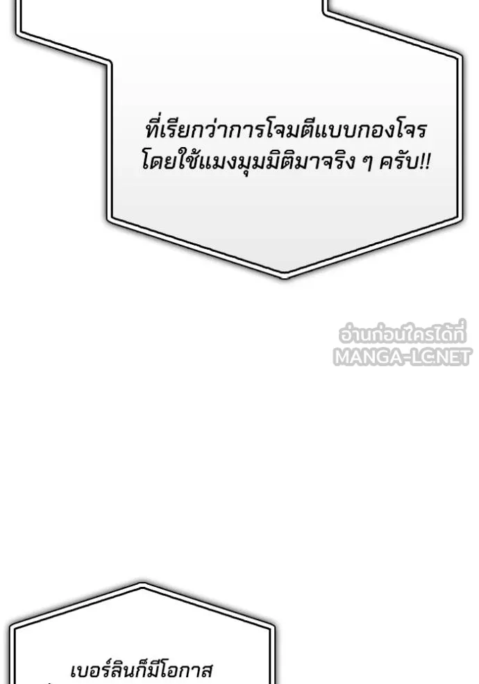 เกมของยอดมนุษย์ ตอนที่ 114 รูปที่ 60