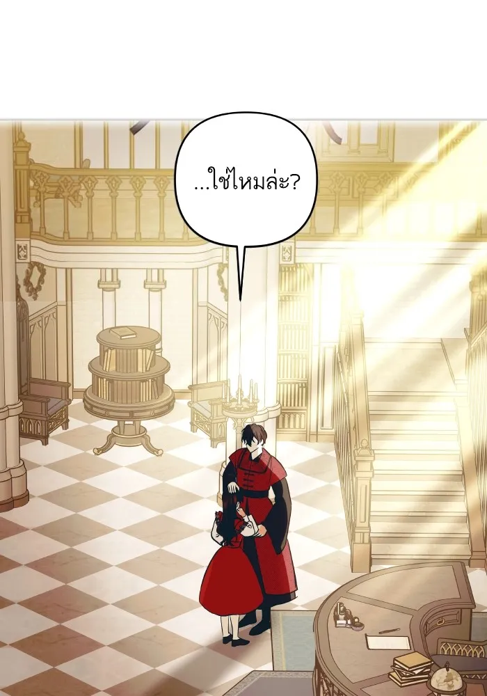 บุตรสาวของดยุกปีศาจ ตอนที่ 134 รูปที่ 73
