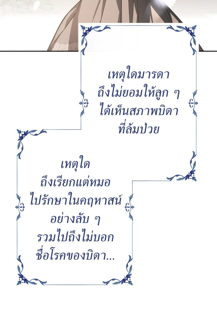 ชิงชีวิตพลิกลิขิตชะตา ตอนที่ 142. เฮลิโอ โทรเปียม รูปที่ 179