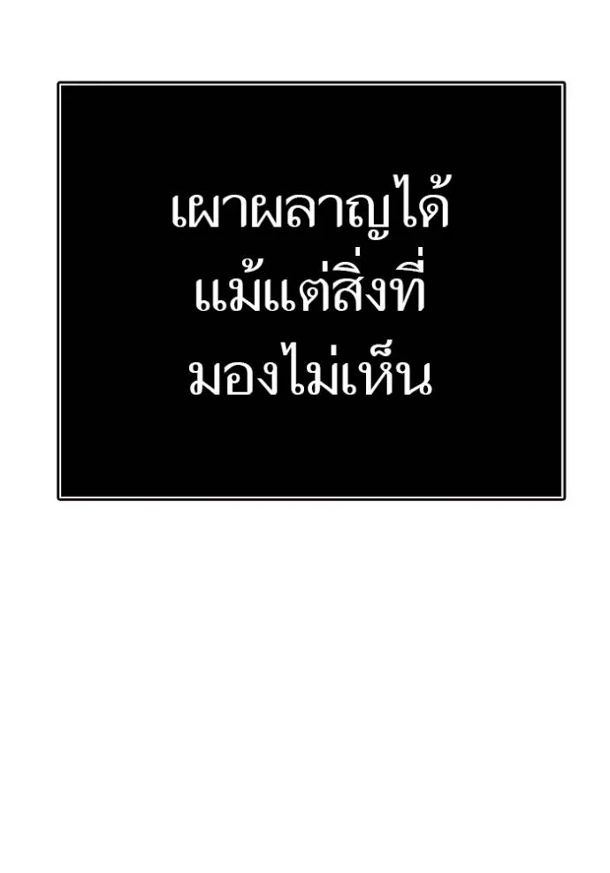 ทาวเวอร์ออฟก๊อด หอคอ ตอนที่ 643 รูปที่ 203