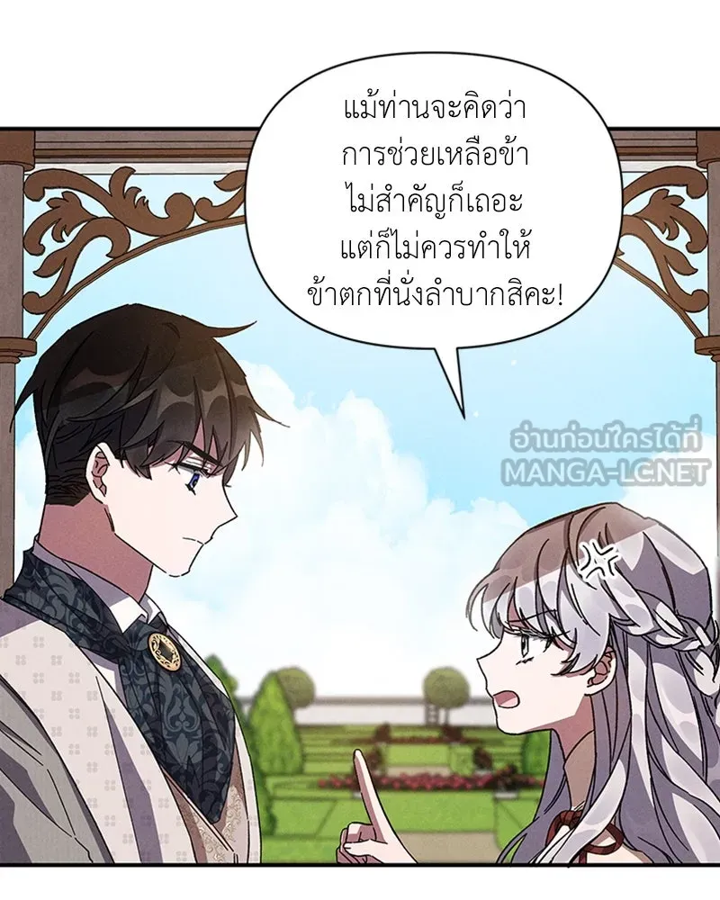 โอ้ ศัตรูที่รัก ตอนที่ 9 รูปที่ 78